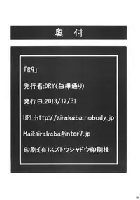(C85) [Shirakaba Doori (DRY)] R9 (Fate/hollow ataraxia) [English] {doujin-moe.us}