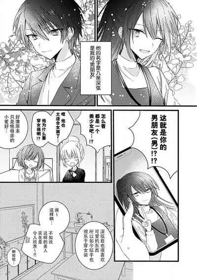 [Cocoa] Dotchi mo suki! Dakara, yamenaide. | 哪个都喜欢！所以、我全都要。 [Chinese] [莉赛特汉化组]