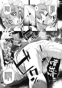 (C89) [condiment moderately (Maeshima Ryo)] Tri Tri Trips! (Aikatsu!) [Chinese] [無邪気漢化組]