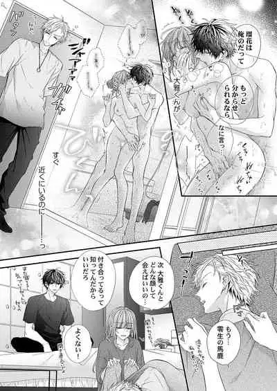 バレずにイケたらご褒美やるよ～授業中､机の下で彼の指が…～ 第1-9話