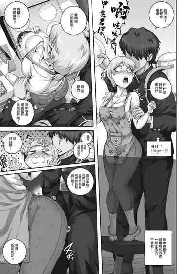 Koguma-san wa, Konya kara Nikushoku Shimasu. | 小熊先生從今夜起要吃肉了