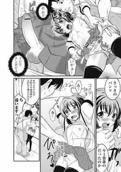 Otokonoko wa Ore no Yome