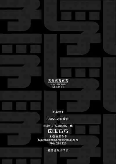 Chichichichichichi Oppai Yuri Goudoushi | Titititititty Breasty Lesbian Joint Publication