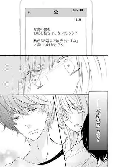 [Karasuma Kanatsu] ズブズブに愛されるから何事かと思ったら、罠でした。 第1-9話