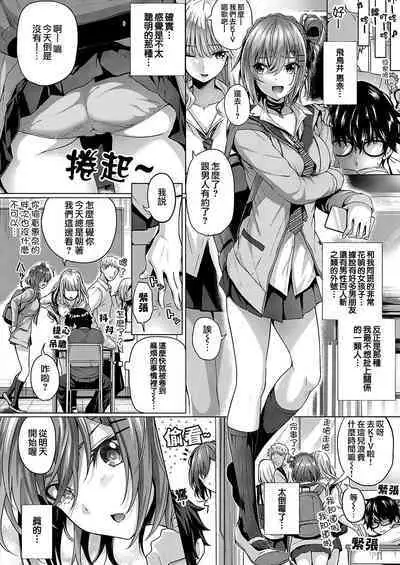 Kumori Glass no Mukou | 反光眼鏡片的另一側