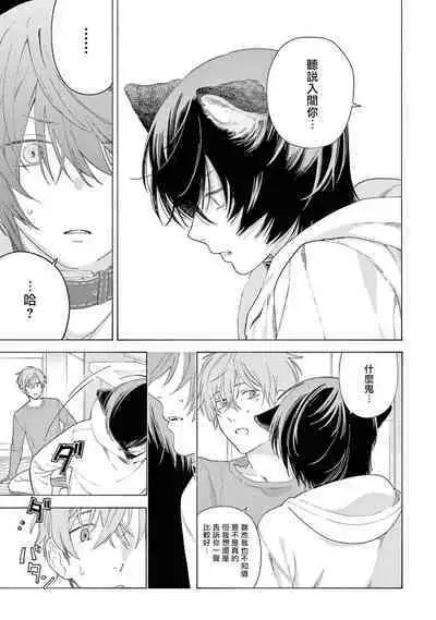 Fukujuu to Amagami | 服从与轻咬2 06-08