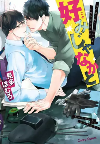 [Mita Homuro] Konomi ja Nakato [Digital]