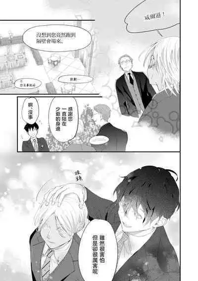 [Kuo Tsunashi] Katakoi Stakeholder 1-5 | 单相思的利益相关者1-5 [Chinese] [莉赛特汉化组] [Digital]