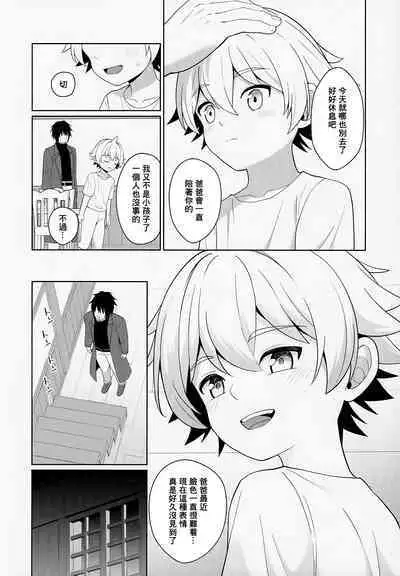 Jakyou no Shokushu, Fushi no Ayamachi | 邪教的触手, 父子的罪过