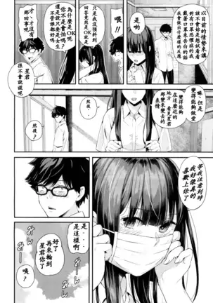 Wakatsuki, Mask o Totteyo! | 若槻，把口罩拿下來吧!