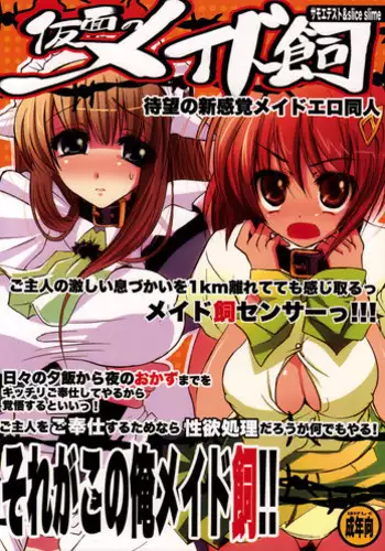 (SC40) [Samoyedest, slice slime (108 Gou, Bankoku Ayuya)] Kamen no Maid Gai (Kamen no Maid Guy)