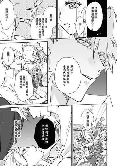 fukushū no amai ori | 复仇之爱的囚笼 1-4