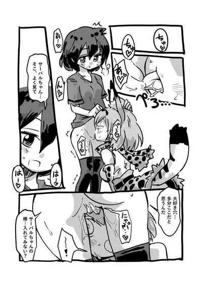 (seki) Daisuki Bou Manga (Kemono Friends)