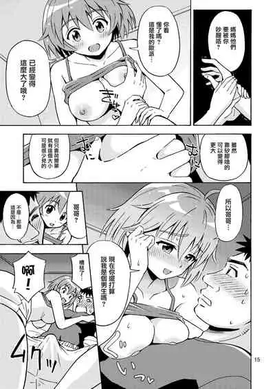 Ore no Imo Oto | 我的娣娣