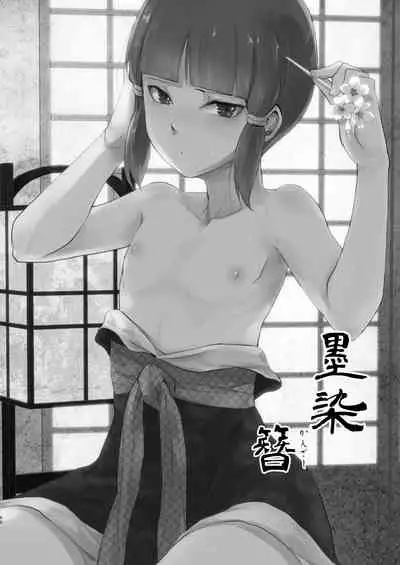 [Yadokugaeru (locon)] Umugairou Sairokubon 2 [Digital]