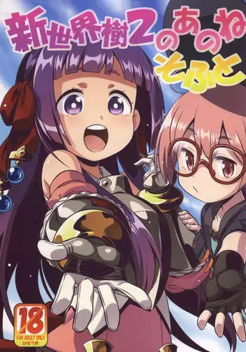 (SC2015 Summer) [Kazeuma (Minami Star)] Shin Sekaiju 2 no Anone Soft (Etrian Odyssey)