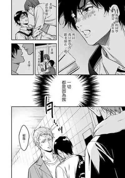 Kuzu no Kyouiku | 讽刺的秘密 人渣的教育 1-7+番外 完结