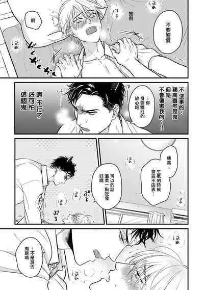 Tabetemo Oishiku Arimasen 2 | 尝起来一点都不好吃 2 Ch. 6-21