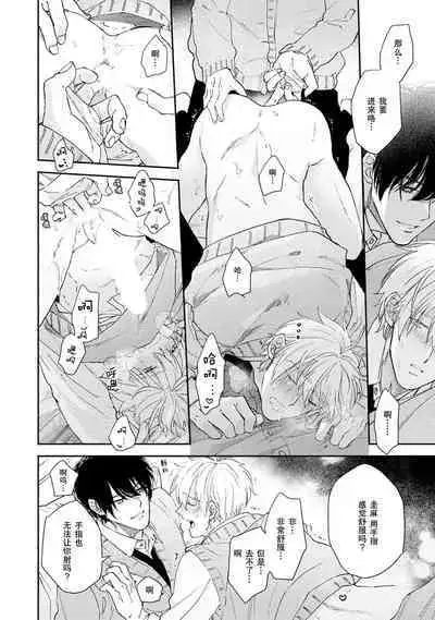 Docchimo Aishite Kureruyone | 你们都会好好爱我的对吧？1-3