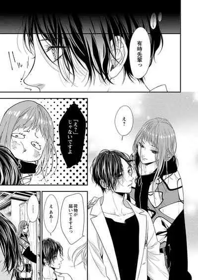 両性花～交わる運命の番（つがい）～ 第11話