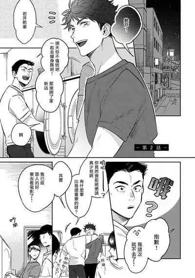 Yumenara Doko made Yurusaremasu ka? | 如果是梦的话能原谅到哪一步呢? Ch. 1-4