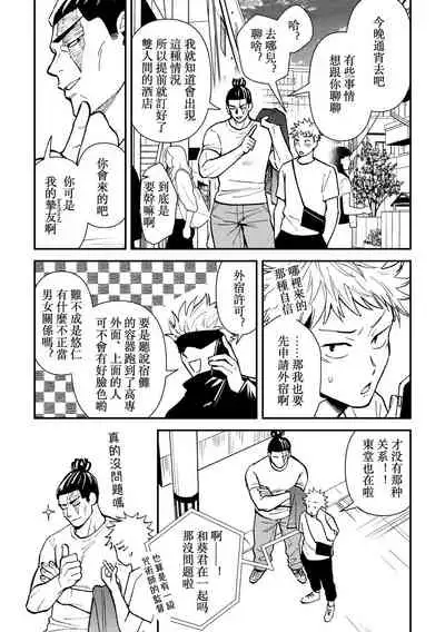 Chou Shinyuu dakara Sex mo Suru. | 正因為是超摯友所以才會啪啪。