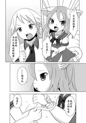 Osananajimi wa Neko Juujin | 幼驯染是猫兽人