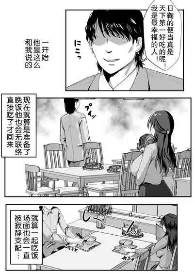 Teishuku Hitozuma NTR Choukyou Monogatari