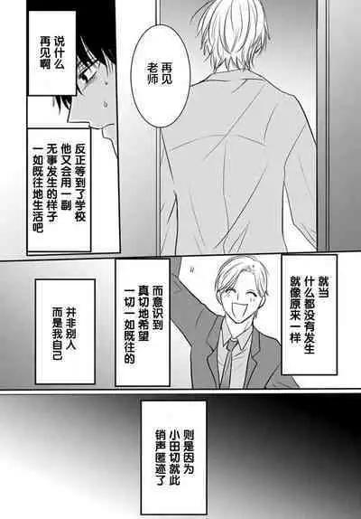 Sensei o Abakitai | 揭穿老师的真面目