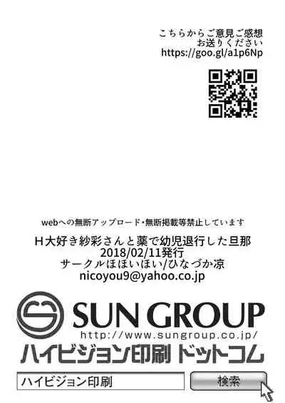 H Daisuki Saaya-san to Kusuri de Youji Taikou shita Danna