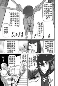 (C85) [UU-ZONE (nuezou)] Kiryuuin@NAL (Kill la Kill) [Chinese] [HazelF个人汉化]