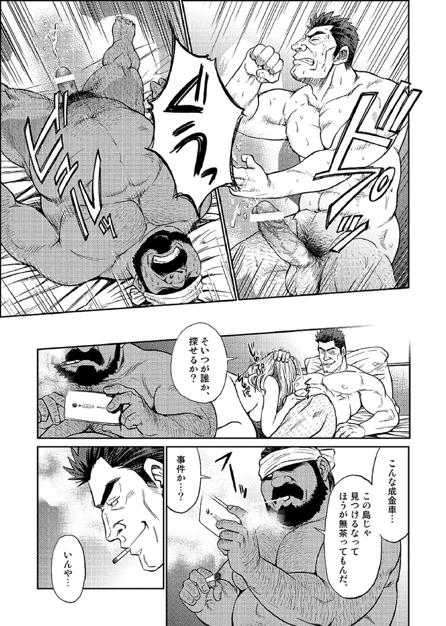 Okinawa Slave Island The COMIC 03