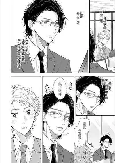 Takasete Kudasai Furutaka Shujin｜请让我抱您古高主任 [Chinese] [看海汉化组] [Digital]