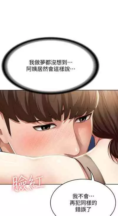 [週四] [嫌疑犯H & 金Zetta] 寄宿日記 1-43 官方中文（連載中）