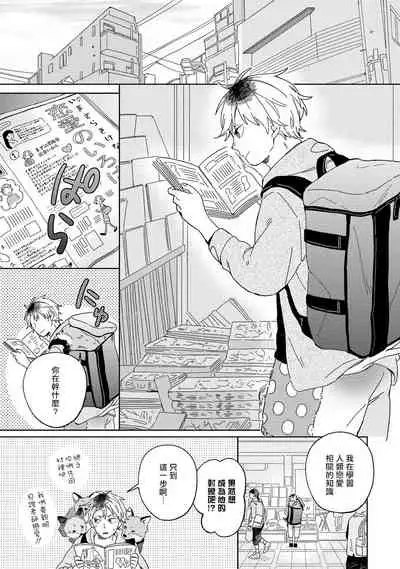 [Koyama] Kogitsune Shishou wa Hekotarenai!!! | 小狐狸老师永不气馁!!! 2-3 [Chinese] [Digital]