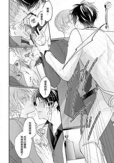 Afurete Koborete, Gaman Dekinai | 满溢、流出、无法忍受 5 + 番外