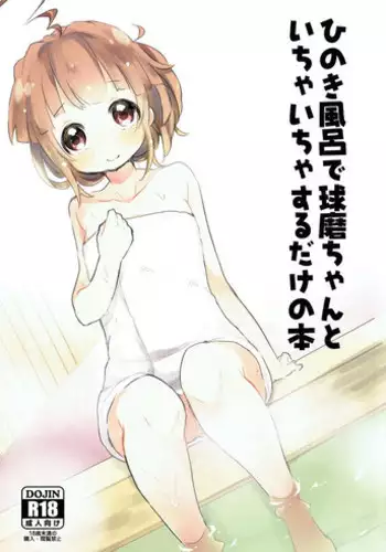 (SC65) [Tenkirin (Kanro Ame)] Hinoki Furo de Kuma-chan to Ichaicha Suru Dake no Hon (Kantai Collection -KanColle-)