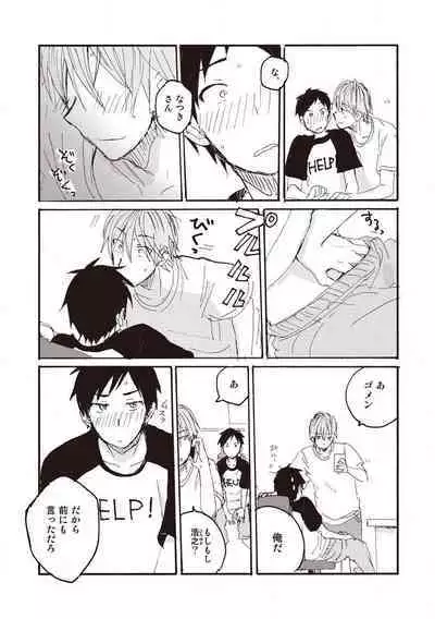 Hatomugi Batake de Tsukamaete - The Catcher in the Hato