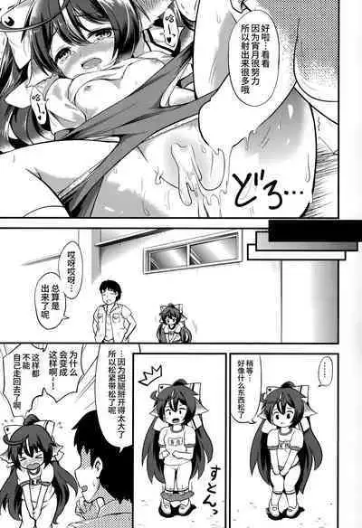 Yoizuki to Otona Undoukai | 宵月和成人运动会