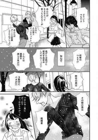 Manekiirete wa Ikemasen 1-10