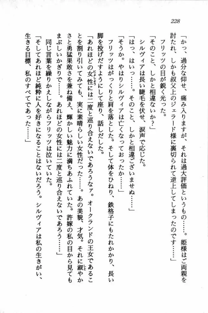 スズランの騎士