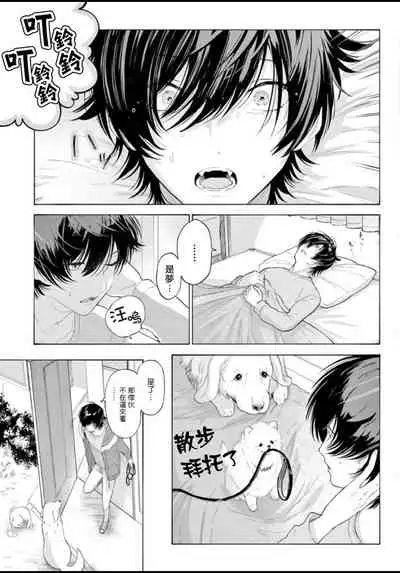 Fukujuu to Amagami | 服从与轻咬 Ch. 1-3