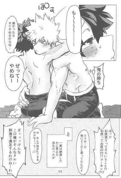 Ore to Omae no Hajimete Monogatari