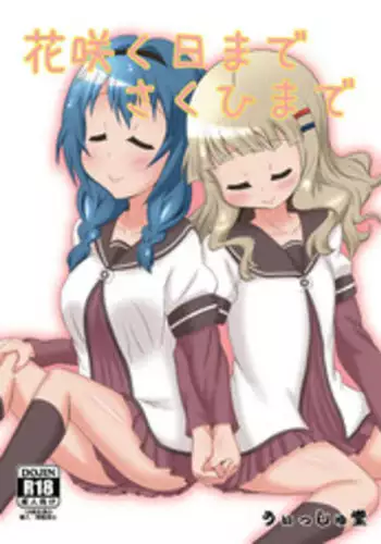 Hanasaku Hi made Saku Hi made