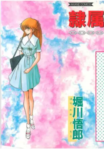 [Horikawa Gorou] Reizoku Keiyakusho