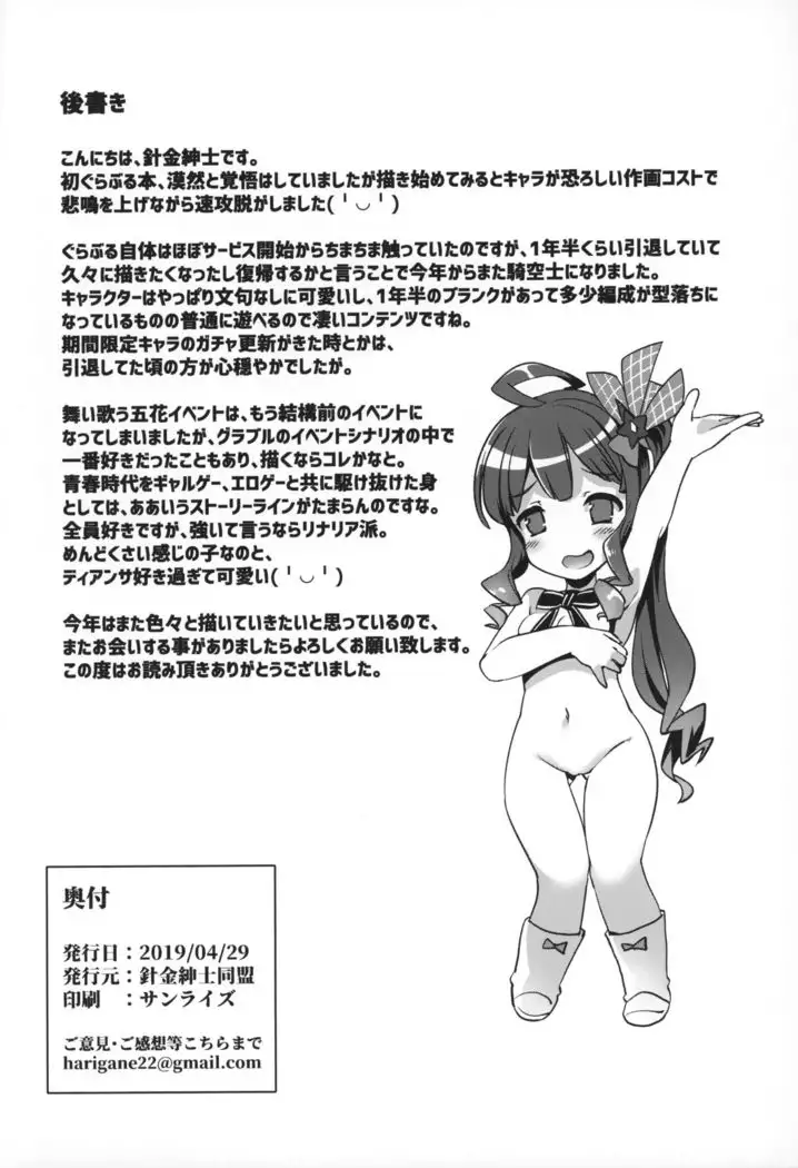 せーの あいしてるっ!