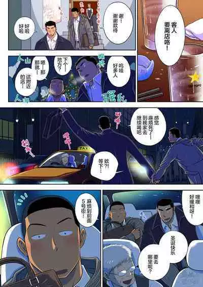 Senpai & Yamada no Christmas | 前辈与山田的暧昧圣诞