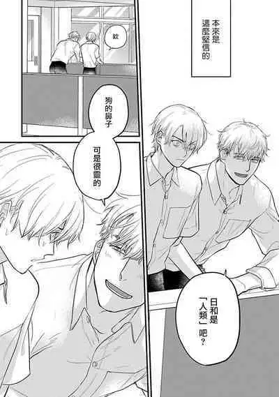 Tabetemo Oishiku Arimasen 2 | 尝起来一点都不好吃 2 Ch. 6-21