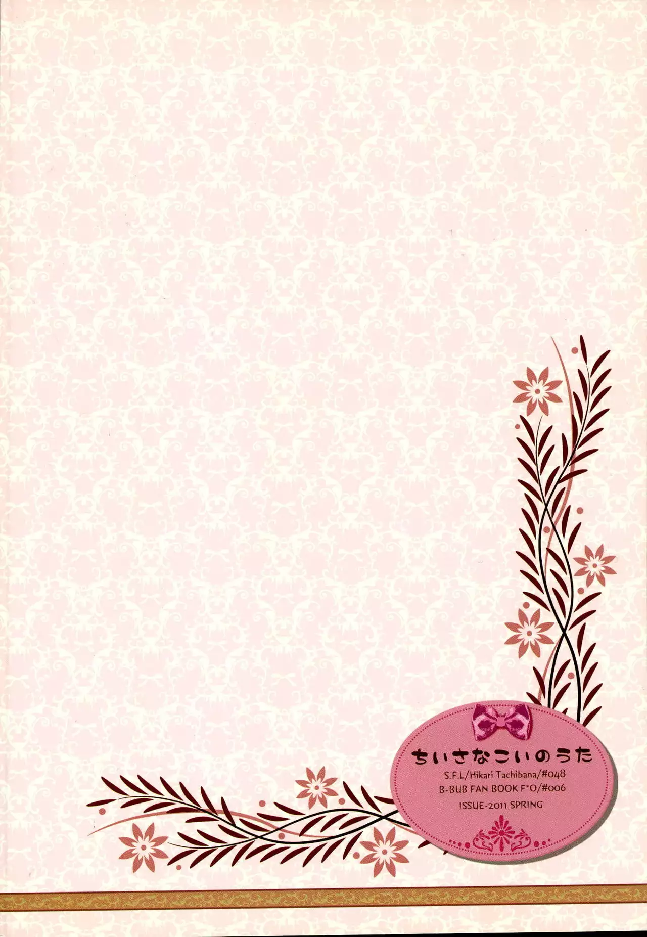 ちいさなこいのうた