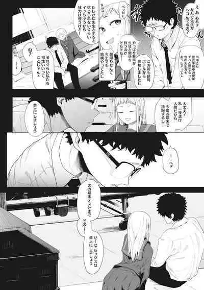 Eightman sensei no okagede kanojo ga dekimashita!